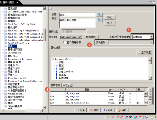teamcenter教程全集